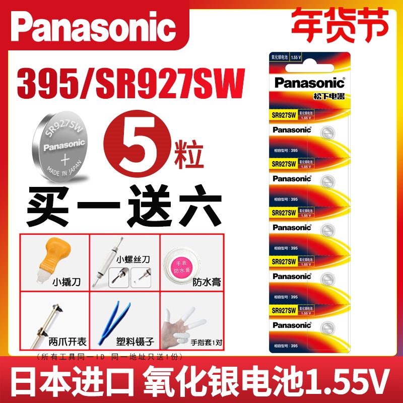 Panasonic SR927W SW Watch Battery CASIO5441GA-1100 gg1000 2711EF-500 540