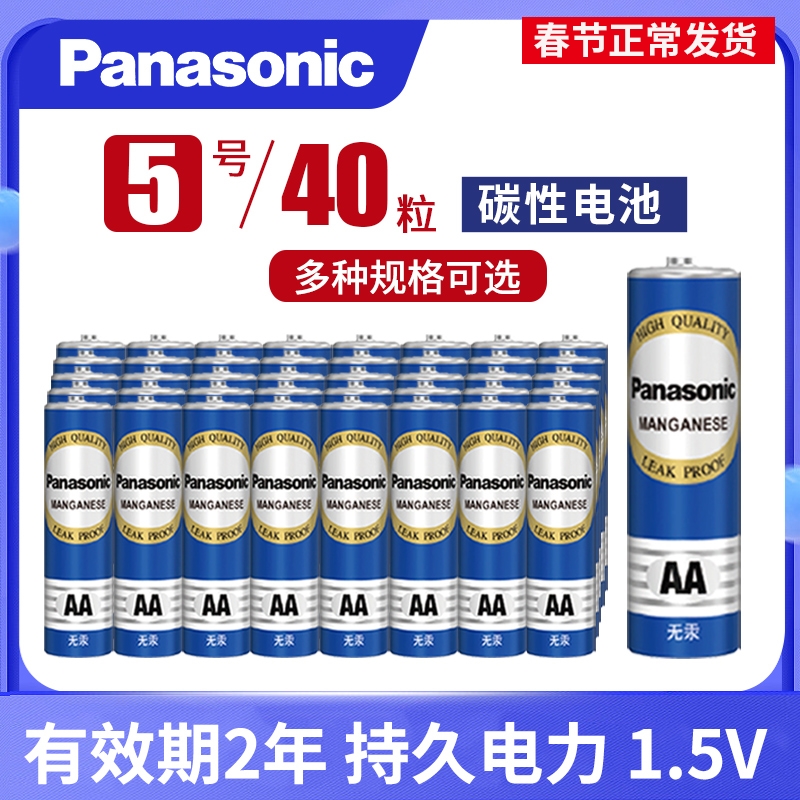 Panasonic battery No. 5 No. 7 Children's toy TV air conditioner remote control No. 7 electronic scale Sphygmomanometer No. 5 battery