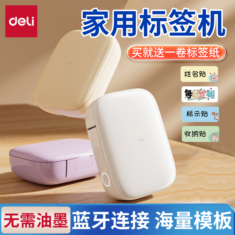 Deli Q10 Label Printer Name Stickers Thermal Nyssai Label Printing Continuous Gap Paper Printing Labels Deli Q10 Label Printer Name Stickers Thermal Nyssai Label Printing Continuous Gap Paper Printing Labels