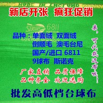 Factory direct sale of a variety of snooker American pool table wool down Australia Mao Taiwanese 6811 Tani nine ball cloth