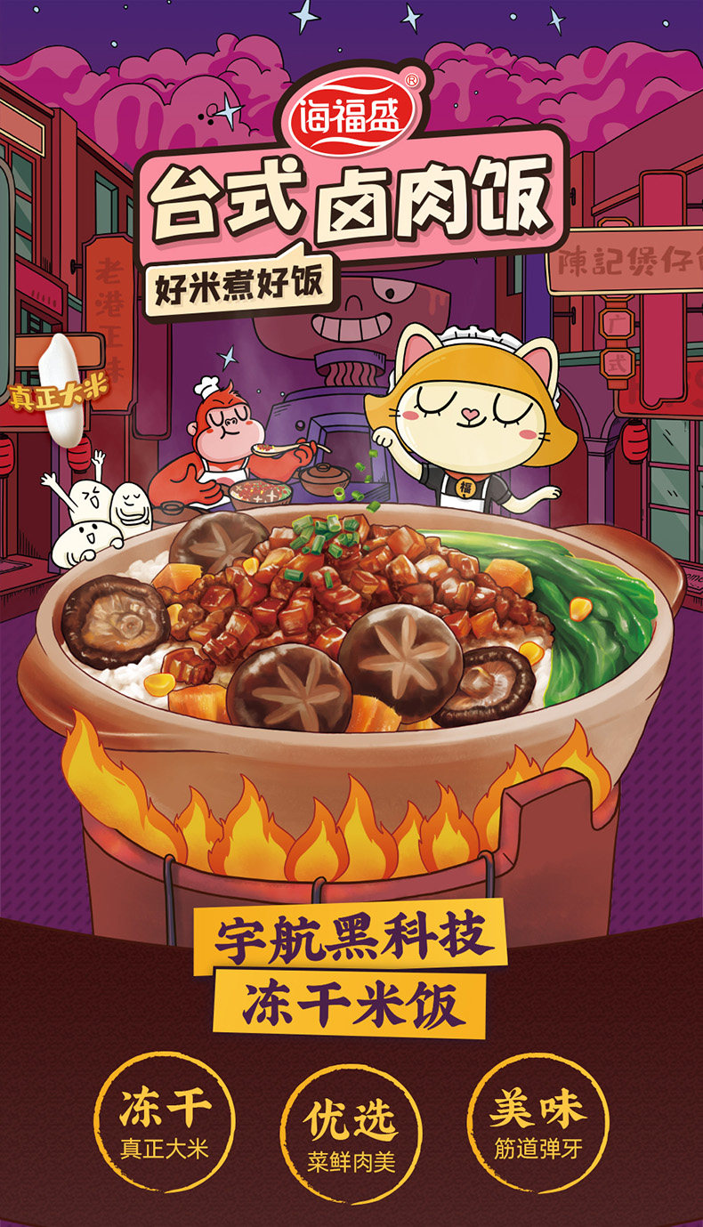 海福盛 台式卤肉/菌菇肥牛 FD冻干自热米饭 125g 图1