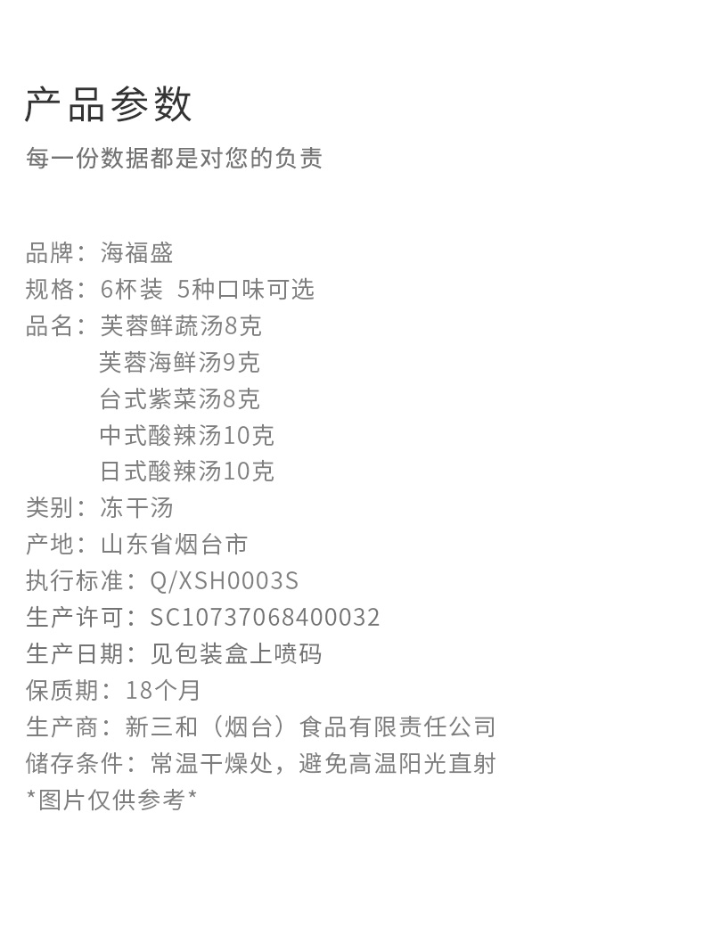 海福盛 芙蓉鲜蔬汤 8g*6杯 多种口味可选 图8