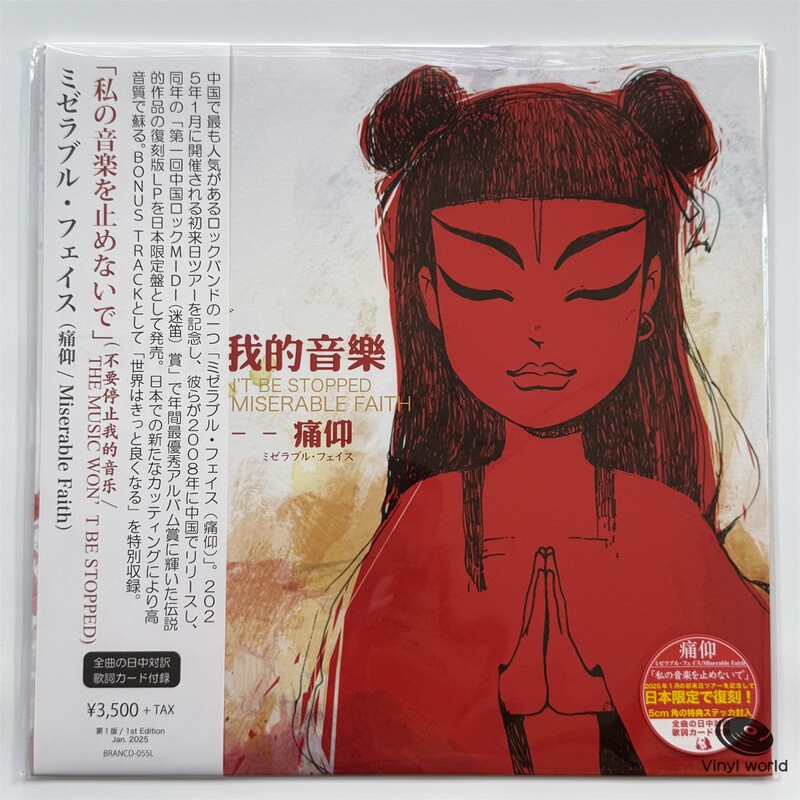 In Stock  Painkilling Band Don'T Stop My Music Vinyl Record Lp Japanese Official Album