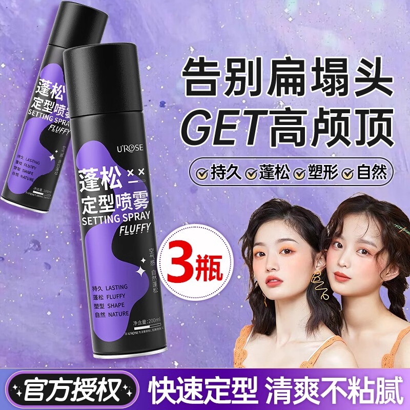 Air Sensation Styling Spray High Cranial Tops Women Hair Gel Hair Natural Fluffy Persistent Iron Liu Hai Straight Curly Hair Type God-Taobao