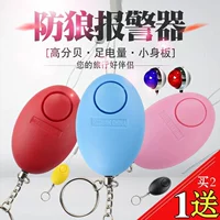 Wolf Artifact Live Mowd Girl Portable Girl Device Device Device Night Running Student Defense Supports Screaming Alarm
