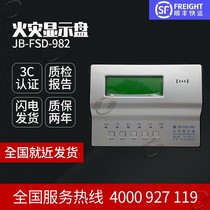 Shenzhen Pan Hai Sanjiang JB-FSD-982 Fire Display Disk