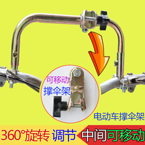 Battery car electric motorcycle umbrella bracket electric car equipment bicycle umbrella bracket umbrella bracket umbrella umbrella stand thickening