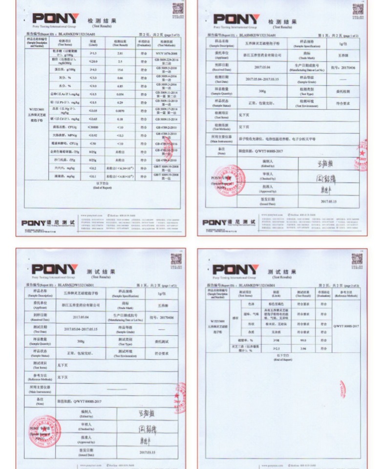 五养堂破壁灵芝孢子粉1g*36包