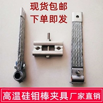 Manufacturers direct supply high temperature silicon carbon rod Silicon molybdenum rod fixture Aluminum wire conductive belt Stainless steel galvanized clip non-standard customization