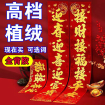 Fully-backed 2024 flocked couplets for home new living room dormitory high-end Year of the Dragon full set of Spring Festival couplets rural gate