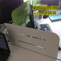 Steel office desktop screen baffle partition board Computer table partition can be customized paint steel screen decorative board occlusion