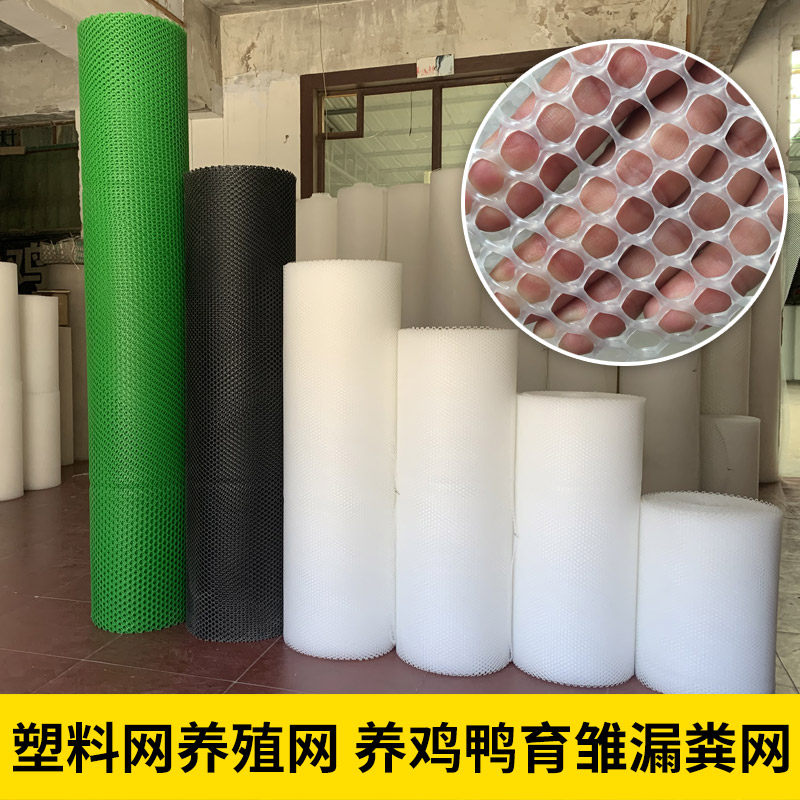 Flat net Plastic net Breeding net Fecal drain net Chicken net Bed goose protective fence mesh plastic net Pad net Chicken net
