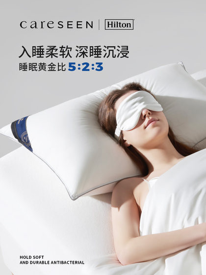 希尔顿好睡枕pro酒店专用抗菌枕头护颈椎助睡眠可水洗枕芯