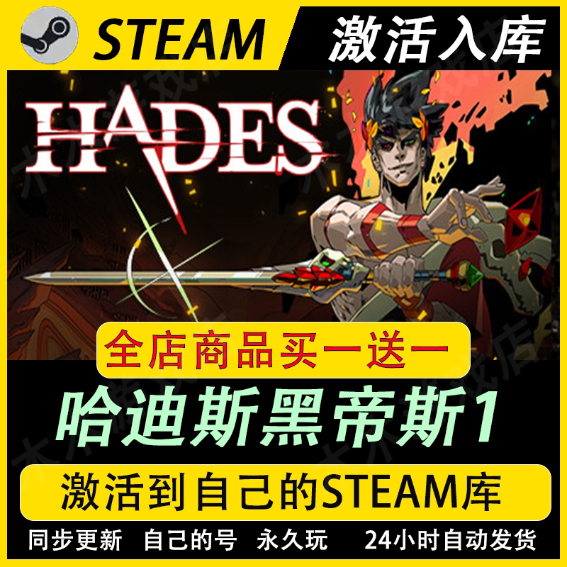 [Steam Official Version] Hades 1Hades Activation Code Cdkey Official Version for China Region Global Stock
