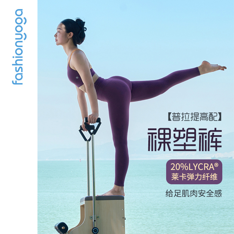 Fanzheng Yoga Nude Sculpting Pants 2026 New Model Sports Fitness Women's High Elasticity Nude Feel Pilates Yoga Pants Fc13912
