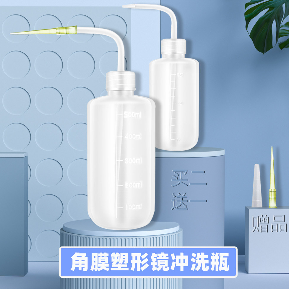 rgp hard contact lens flush bottle hard mirror corneal shaping myopia OK mirror washing bottle care bottle flush pot