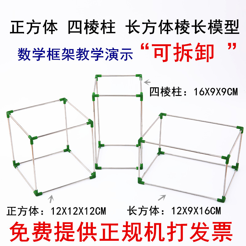 Toán học tiểu học hỗ trợ giảng dạy mô hình khung dài có thể tháo rời mô hình khối nhỏ hình chữ nhật giảng dạy - Kính gọng kính cận