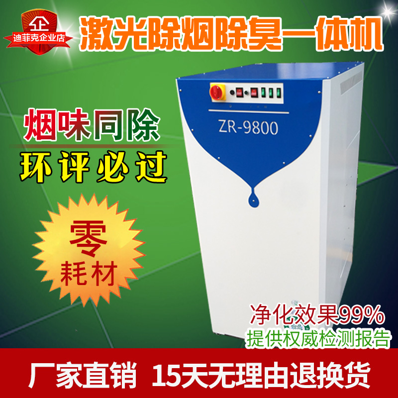 Laser tube defusing odor purifier laser machine engraving and cutting acrylic rubber leather soot odor machine environmental protection