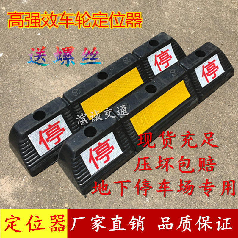 Bincheng rubber solid wheel locator car stopper backstop car stopper parking lot traffic facilities