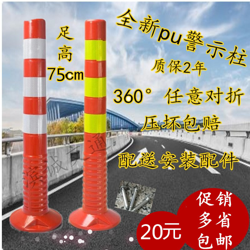 75CM plastic warning column elastic column isolation pile guardrail traffic facilities roadblock cone reflective column anti-collision column
