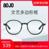 Товары от aojo眼镜旗舰店