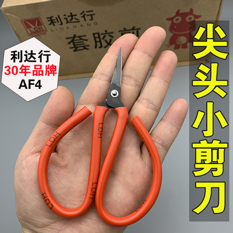 Lida Row Scissors AF 4 small scissors long 12 CM tip red rubber steel industry shear brand