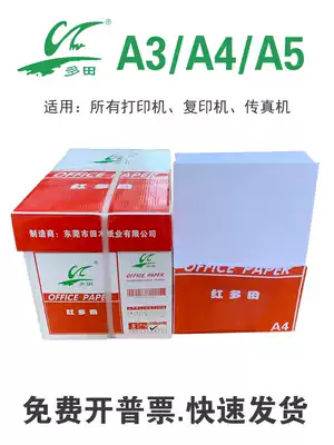Hongdada A4 paper A3 paper A5 paper copy paper 80 grams of FCL drawing paper Copy paper papyrus white office paper