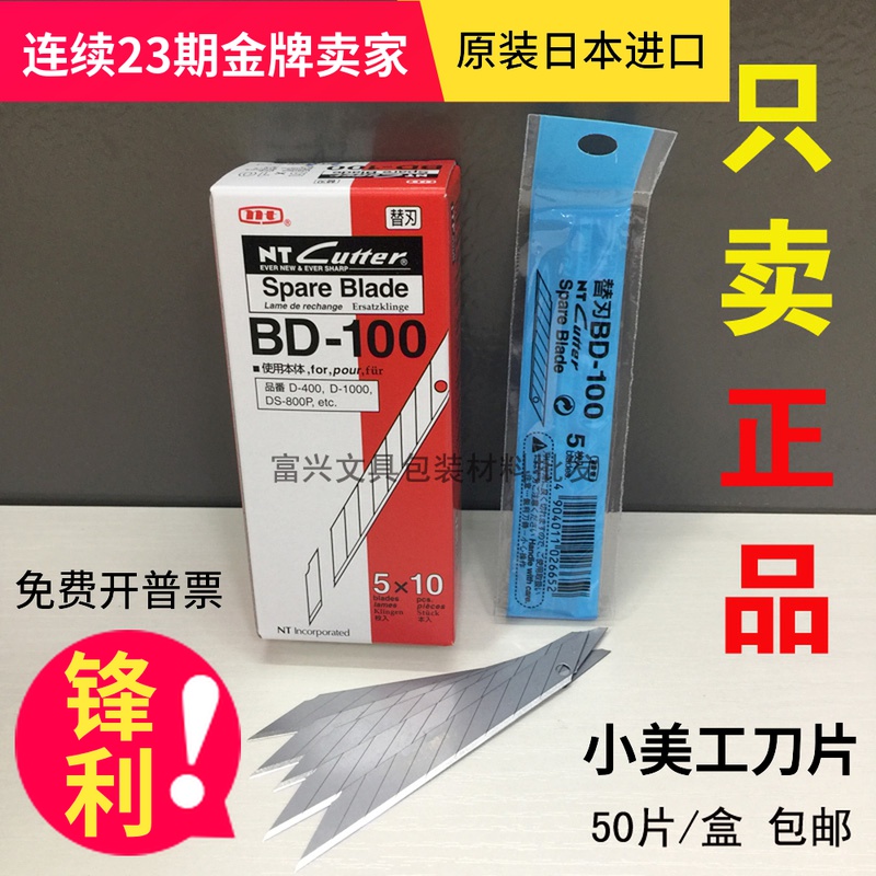 Japan imported original nt art blade tip 30 degrees BD-100 S 9mm film cutting cape blade 50 pieces