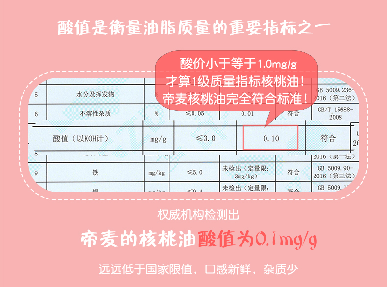 帝麦物理冷榨核桃油100ml