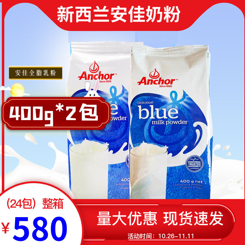 Anjia whole milk powder 400g Adult children Middle-aged and elderly students bagged milk powder baked snowflake crisp nougat