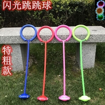 Flash jumping ball children's toy luminous elastic bouncing ball set foot rotation leg ring fitness ball throwing ball
