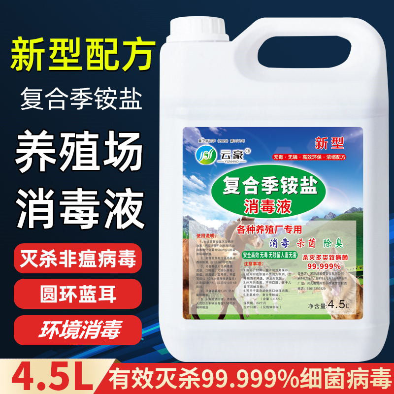 Sterilizing and sterilizing water for farm animals with disinfectant deodorant pet-raising cow and pig cattle and pig