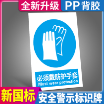 Must wear protective gloves warning signs workshop production site construction pay attention to safety instructions slogans warning signs fire wall stickers wearing masks hints signs customized
