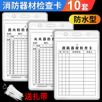 Fire extinguisher fire fighting equipment inspection card fire hydrant fire hydrant regular registration carbon dioxide monthly inspection inspection maintenance maintenance double-sided record card waterproof card sleeve delivery cable support customization