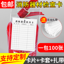 Fire equipment fire hydrant fire extinguisher fire inspection card fire hydrant carbon dioxide regular inspection maintenance record point check card send waterproof sealing card sleeve tie-up support customization