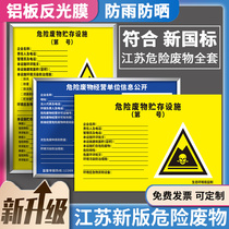 Jiangsu Province hazardous waste identification card storage facility marking up warehouse critical waste room mark card Full waste unit management system Prompt warning sticker storage place warning signs customized