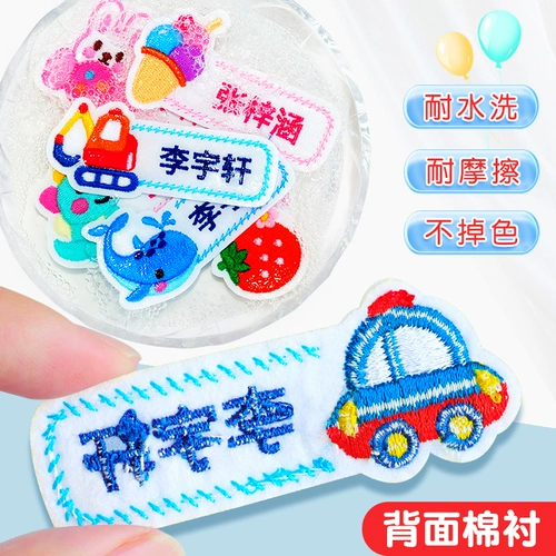 Детская именная наклейка для детского сада, форма, с вышивкой