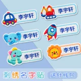 Именная наклейка для детского сада, детский пластырь, водонепроницаемая детская форма, одеяло, с вышивкой