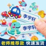 Детская именная наклейка для детского сада, форма, с вышивкой