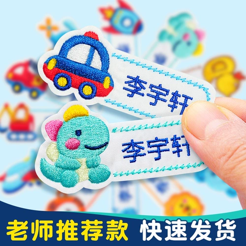 Детская именная наклейка для детского сада, форма, с вышивкой