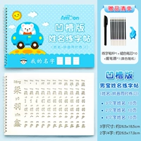 [Версия Grooved Name] Порядок удара + практика полного имени - 10 страниц стиля мальчика