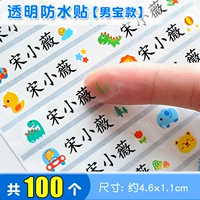 Водостойкие именные наклейки (для мужчин) 100 шт.