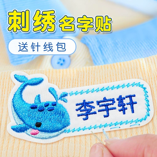 Имя наклеек вышивки [быстрая отправка 24 часа]