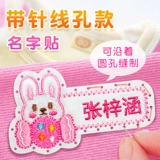 Детская именная наклейка для детского сада, водонепроницаемая форма, с вышивкой, делается под заказ