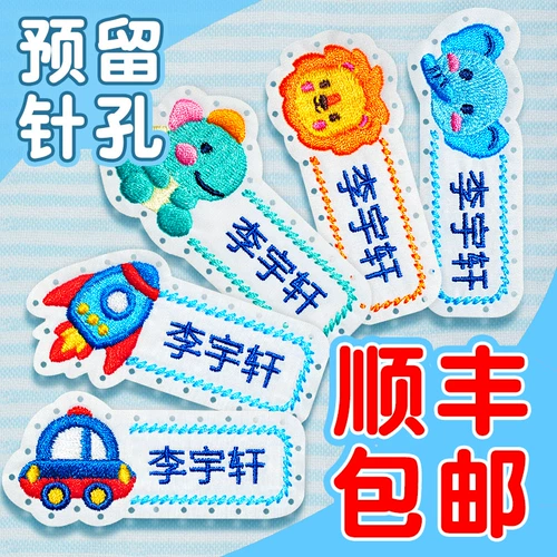 Детская именная наклейка для детского сада, детское одеяло, пластырь, с вышивкой