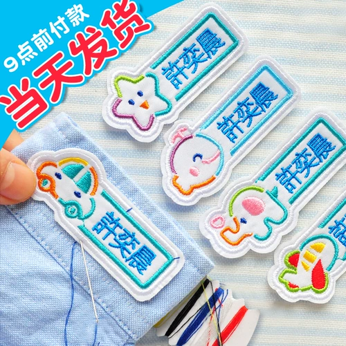 Именная наклейка для детского сада, детский пластырь, водонепроницаемая форма, с вышивкой