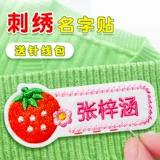 Именная наклейка для детского сада, детский пластырь, водонепроницаемая детская форма, одеяло, с вышивкой