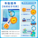 Именная наклейка для детского сада, школьный рюкзак, детская подвеска, с вышивкой