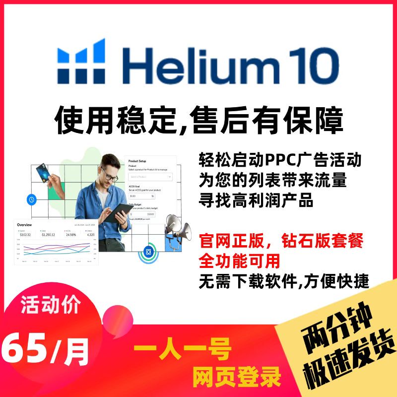 Helium10 Professional Edition Amazon Product Selection Walmart Competitor H10 Tool Amz Web Browser Plugin Full Functionality