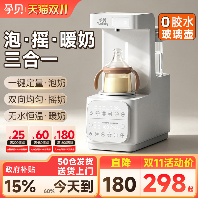 Pregnant Women's Fully Automatic Milk Preparation Machine, Constant Temperature Kettle for Baby Formula, Baby-Specific Warm Milk Shaker, 3-in-1 Milk Warmer